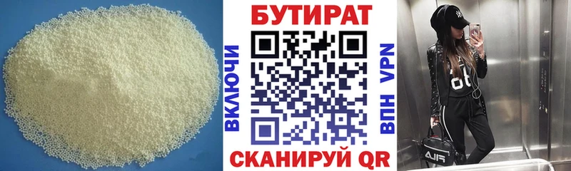 закладки  Шенкурск  Бутират 1.4BDO 